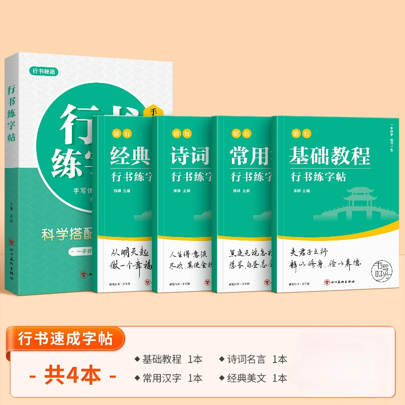 Running Script Copybooks Begin - огляд і ціна Chinese Calligraphy Practice Book